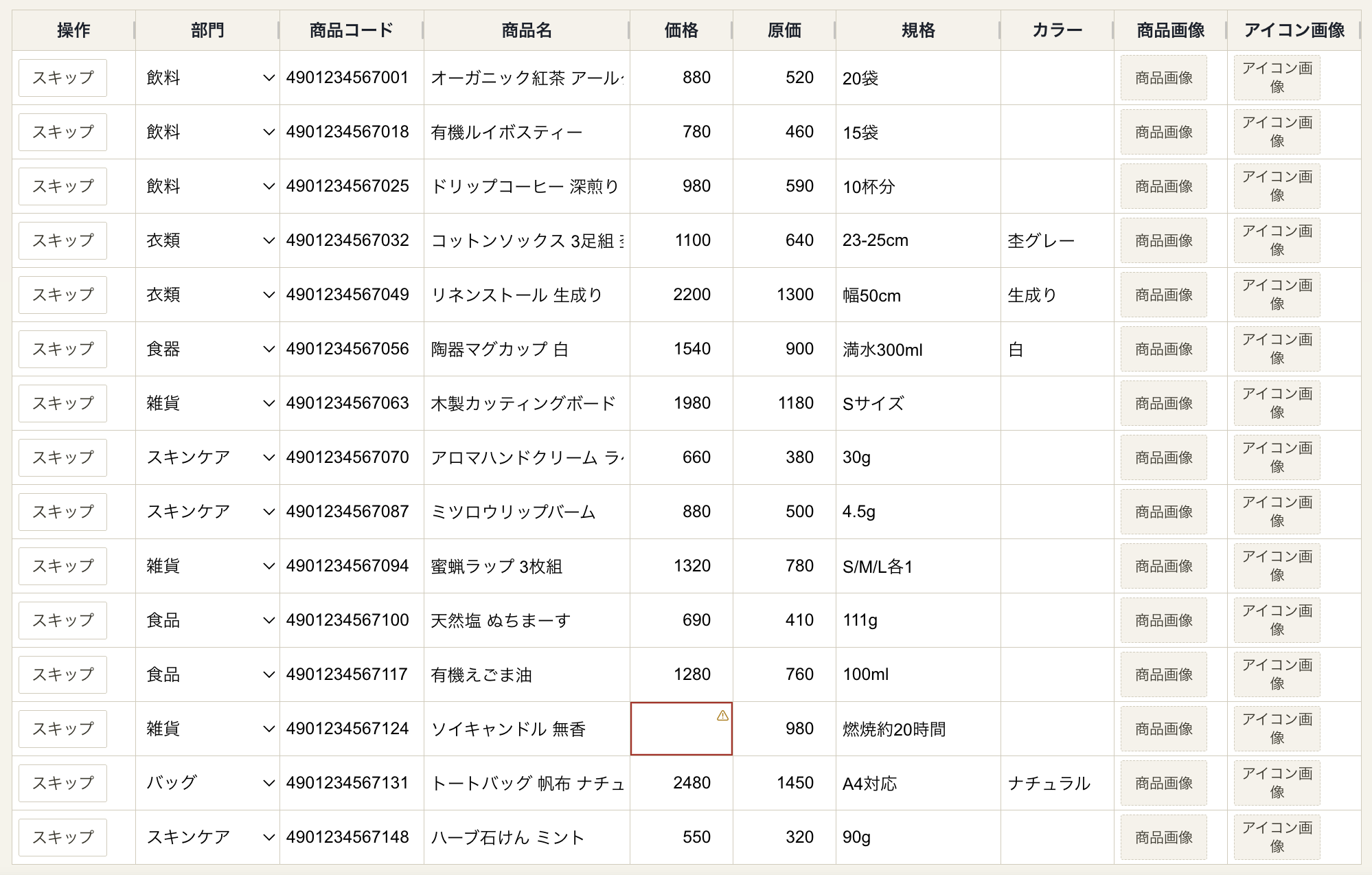 確認画面のスクリーンショット。取り込んだ商品が部門・商品コード・価格・原価・規格などの列で一覧表示され、価格が空の行は⚠マークで要確認になっている。